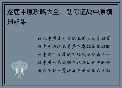 逐鹿中原攻略大全，助你征战中原横扫群雄