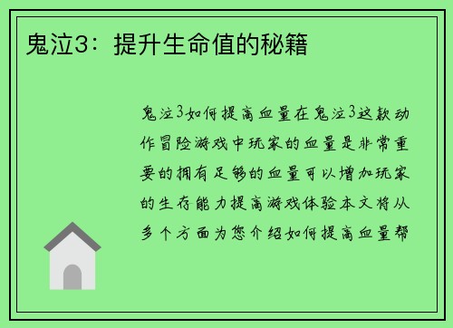 鬼泣3：提升生命值的秘籍
