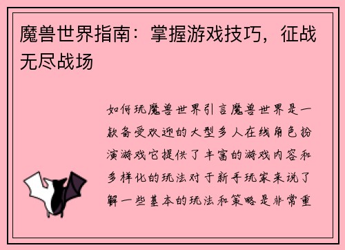 魔兽世界指南：掌握游戏技巧，征战无尽战场