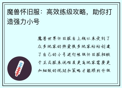 魔兽怀旧服：高效练级攻略，助你打造强力小号